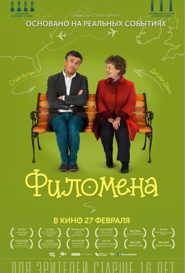 Фильм Филомена (2013) смотреть онлайн бесплатно